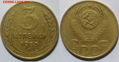 3 копейки 1953 окончание 11.01.2017 в 22.00 мск - IMG_20161214_011238
