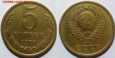 5 копеек 1978 окончание 11.01.2017 в 22.00 мск - IMG_20161212_233931