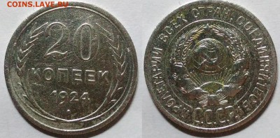 20 копеек 1924 окончание 11.01.2017 в 22.00 мск - IMG_20161228_201807