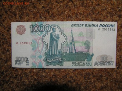 1000 руб 1997г. без модификаций   с номинала - P1010076.JPG