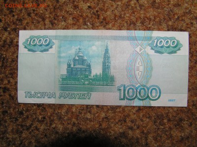 1000 руб 1997г. без модификаций   с номинала - P1010075.JPG