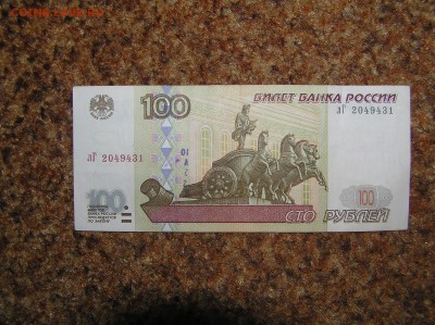 100 руб 1997г. без модификаций - P1010079.JPG