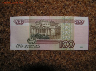 100 руб 1997г. без модификаций - P1010080.JPG