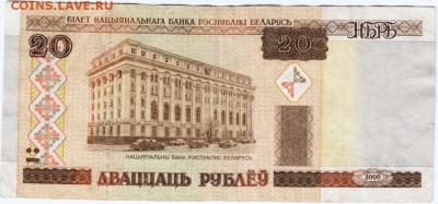 Беларусь. 20 рублей 2000 г. до 14.01.17 г. в 23.00 - Scan-170106-0076