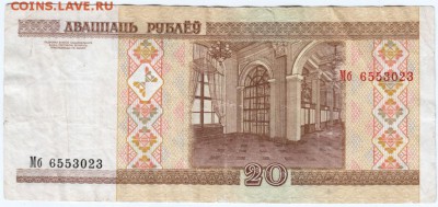 Беларусь. 20 рублей 2000 г. до 14.01.17 г. в 23.00 - Scan-170106-0072