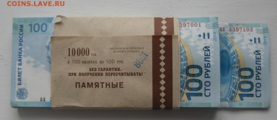 100 рублей Сочи корешок - IMG_3291.JPG