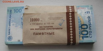 100 рублей Сочи корешок - IMG_3290.JPG