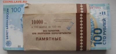 100 рублей Сочи корешок - IMG_3289.JPG