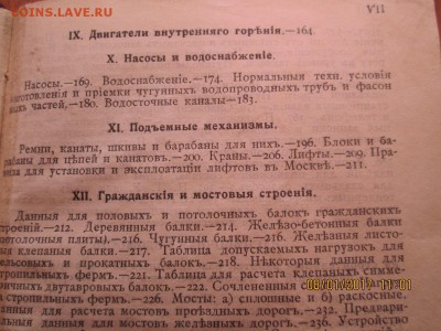 книга- технический календарь 1913 года - IMG_0260.JPG