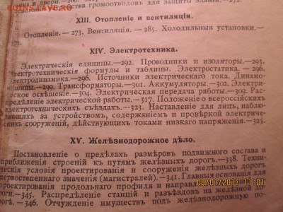 книга- технический календарь 1913 года - IMG_0261.JPG