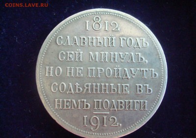 Рубль 1912 г. Славный год., Определение подлинности - $_57 (1).JPG