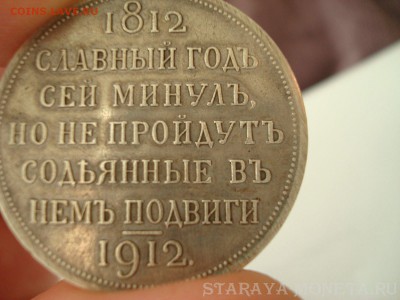 Рубль 1912 г. Славный год., Определение подлинности - $_57 (4).JPG