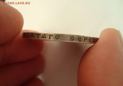Рубль 1912 г. Славный год., Определение подлинности - $_57 (5).JPG