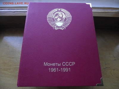 Альбом с монетами "Коллекционер"(61-91г) до 13.01.17 - DSCF7035.JPG