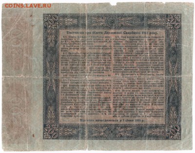 200 гривен, 3,6%  Украина, 1918 до 14.01.17 г. в 23.00 - Scan-170106-0078