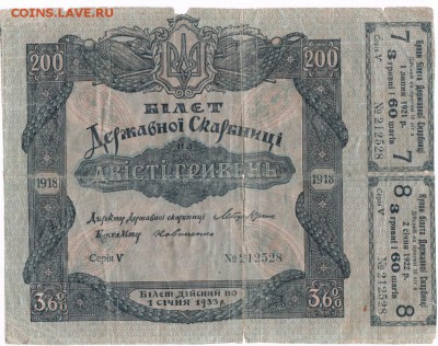 200 гривен, 3,6%  Украина, 1918 до 14.01.17 г. в 23.00 - Scan-170106-0077