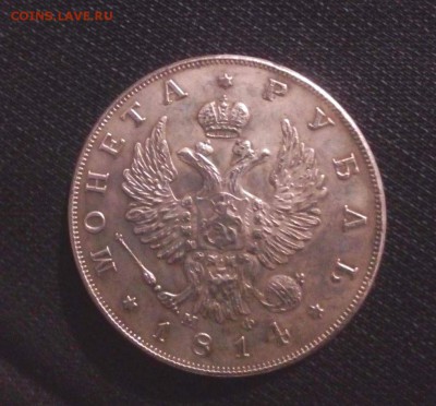 1 рубль 1814. - 1483860559436_0(1)