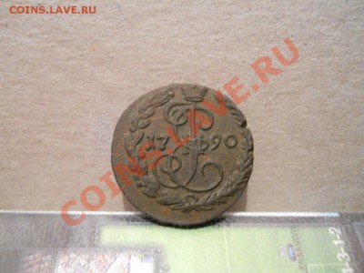 Денга 1790 Год (ЕМ). Окончание в 21.00 Мск., 19.01.2011. - 1.JPG
