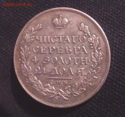 1 рубль 1814. - 1483860559436_1(1)