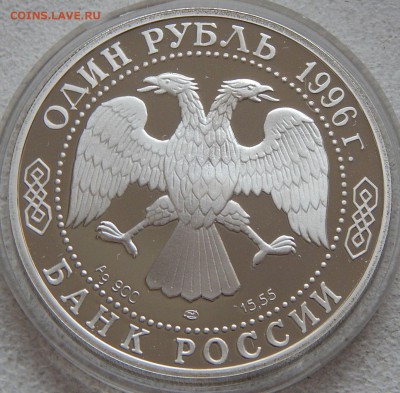 1 рубль 1996 Туркменский эублефар (Красная книга) до 15.01. - 5206.JPG