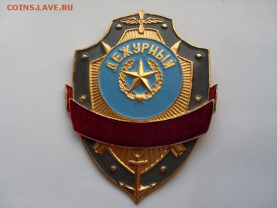 бляха нагрудная "Дежурный" - SDC13688.JPG