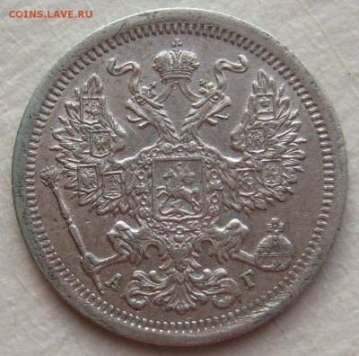 20 копеек 1893г. - IMG_4541