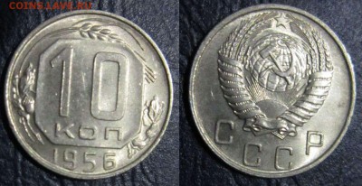10 копеек 1952-57гг. (в блеске) - 10к56