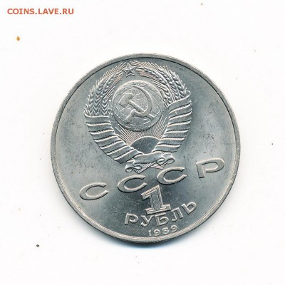 1 рубль 1989 Хамза Ниязи - до 12.01.17. 22:00 мск. - IMG_0004
