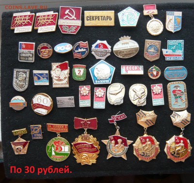 "Солянка" значков по 30 и 50 руб. Фикс. До 10.01. в 19:00 - 30р..JPG