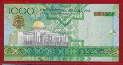 1000 Манат 2005 г. Туркменистан UNC до 14.01.17 в 22-00 - IMG_20160529_0002