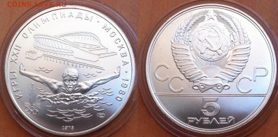 5 рублей 1978  Плавание до 12.01.2017 - плавание 78.JPG
