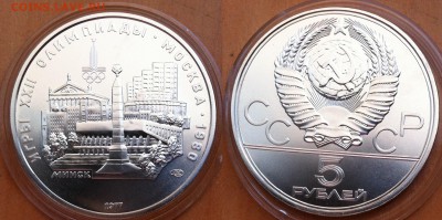 5 рублей 1977  Минск до 12.01.2017 - минск77.JPG