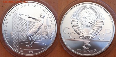 5 рублей 1979 Метание молота до 12.01.2017 - молот 79.JPG
