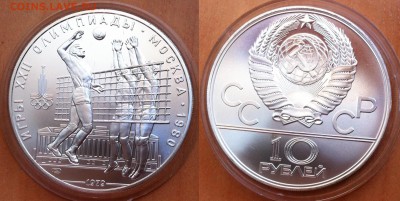 10 рублей 1979  Волейбол до 12.01.2017 - волейбол 79.JPG