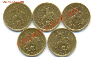Вопрос по шт. 10 коп.2003 с-п. Правильно ли определил? - Изображение 340
