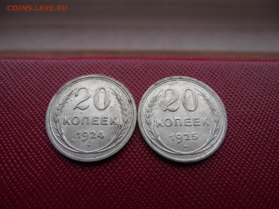 20 копеек 1924,1925 до 13.01.17 - DSCF6588.JPG
