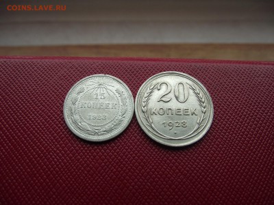 15копеек1923,20копеек1928 до 13.01.17 - DSCF6592.JPG