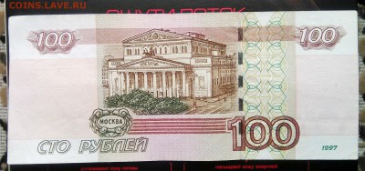 100 рублей 1997 (2004) Серия аА - WP_20170108_002[1]