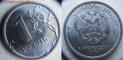 1 рубль 2016 Полный раскол реверса+Бонусы. до 10.01.17 - DSCN1121.JPG