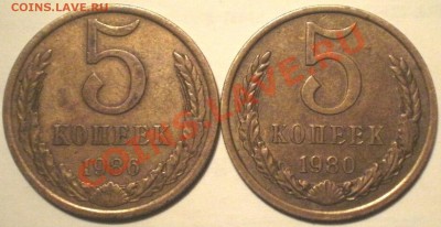 5коп1980.81.82.86. - PB195204.JPG