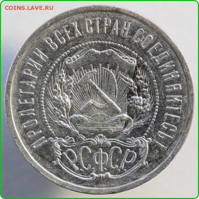 50 копеек 1922 года АГ предложите - IMG_3339-11