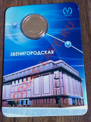 Юбилейные жетоны СПб метрополитена обводный канал, 55 лет... - IMAGE_071