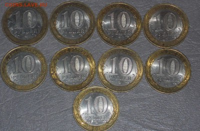 10 РУБЛЕЙ ДГР ДВУХДВОРОВЫЕ 9шт. РАЗНЫЕ до 11.01.17 22:00 МСК - DSCN3332.JPG