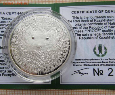 Казахстан 500 тенге 2013 Длинноиглый еж,Сертификат,Футляр - Еж (1).JPG