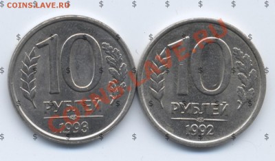 10 руб. 1992-1993 разновидности? - Scan-110115-0001