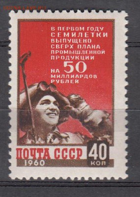 СССР 1960 итоги семилетки - 115