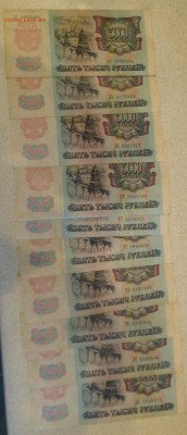 5000 рублей 1992г 10 штук до 12.01.17 - SAM_4928.JPG