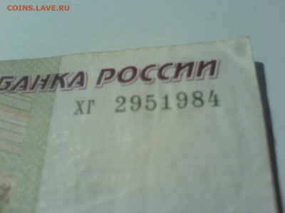 Поиск дат на номерах банкнот - DSC09828.JPG