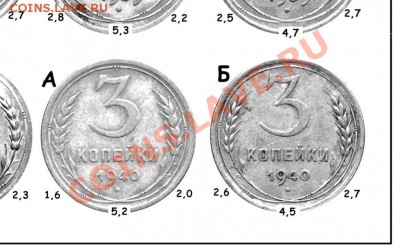 3 копейки 1940 - 13