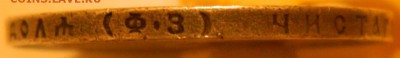 1 рубль 1899 (Ф.З) на оценку - post-37321-0-37545600-1433278650